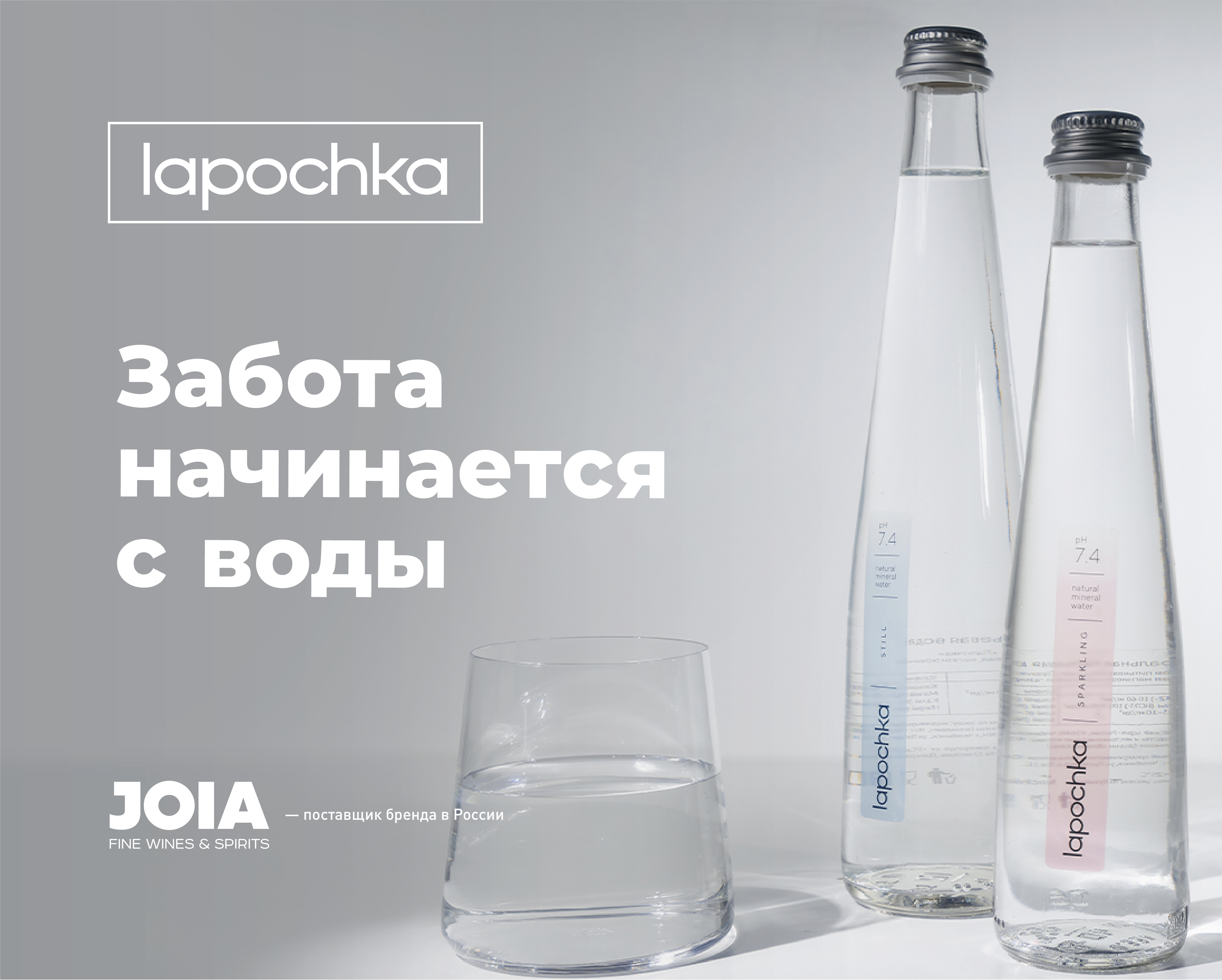 Lapochka (вода)