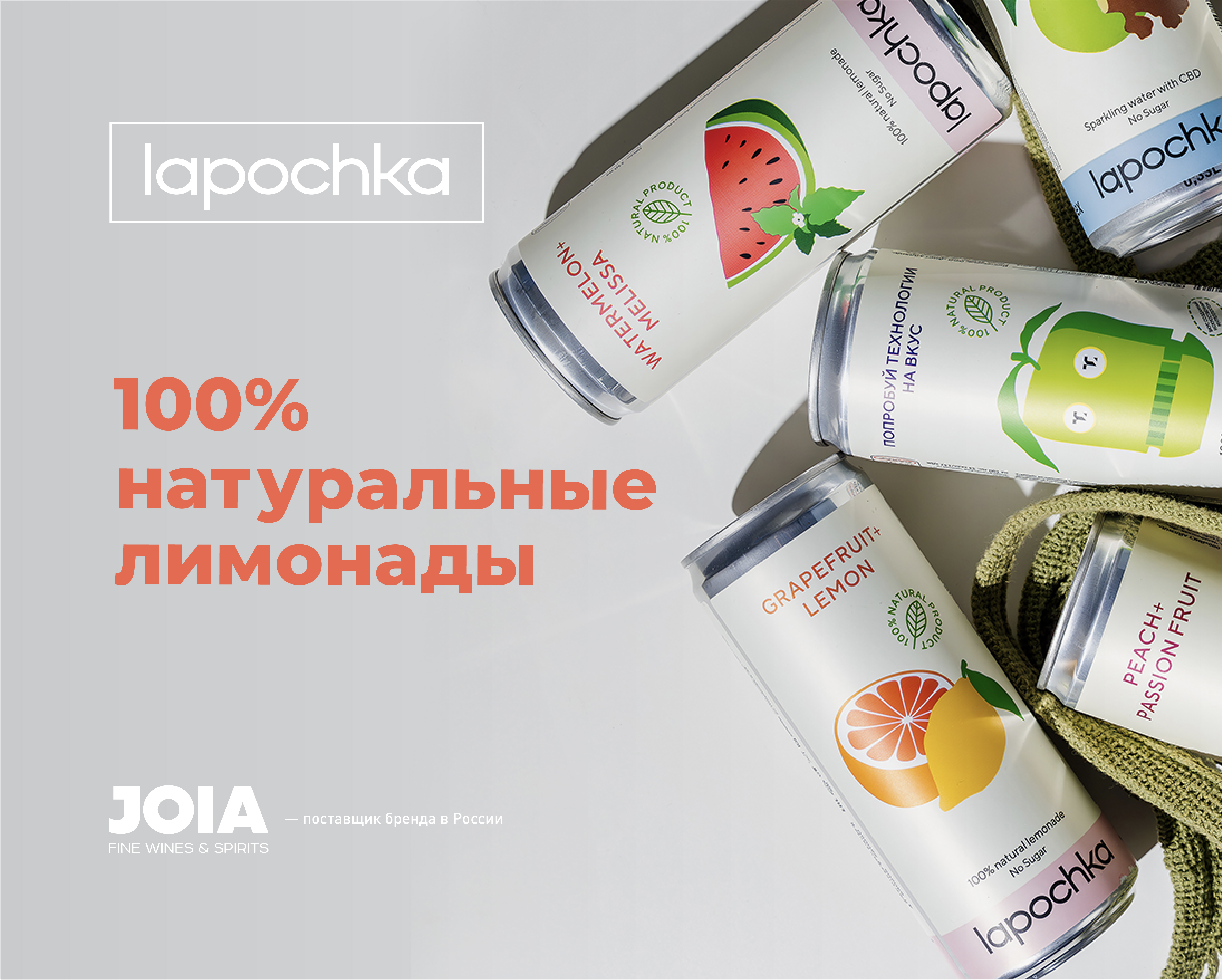 Lapochka (лимонад)