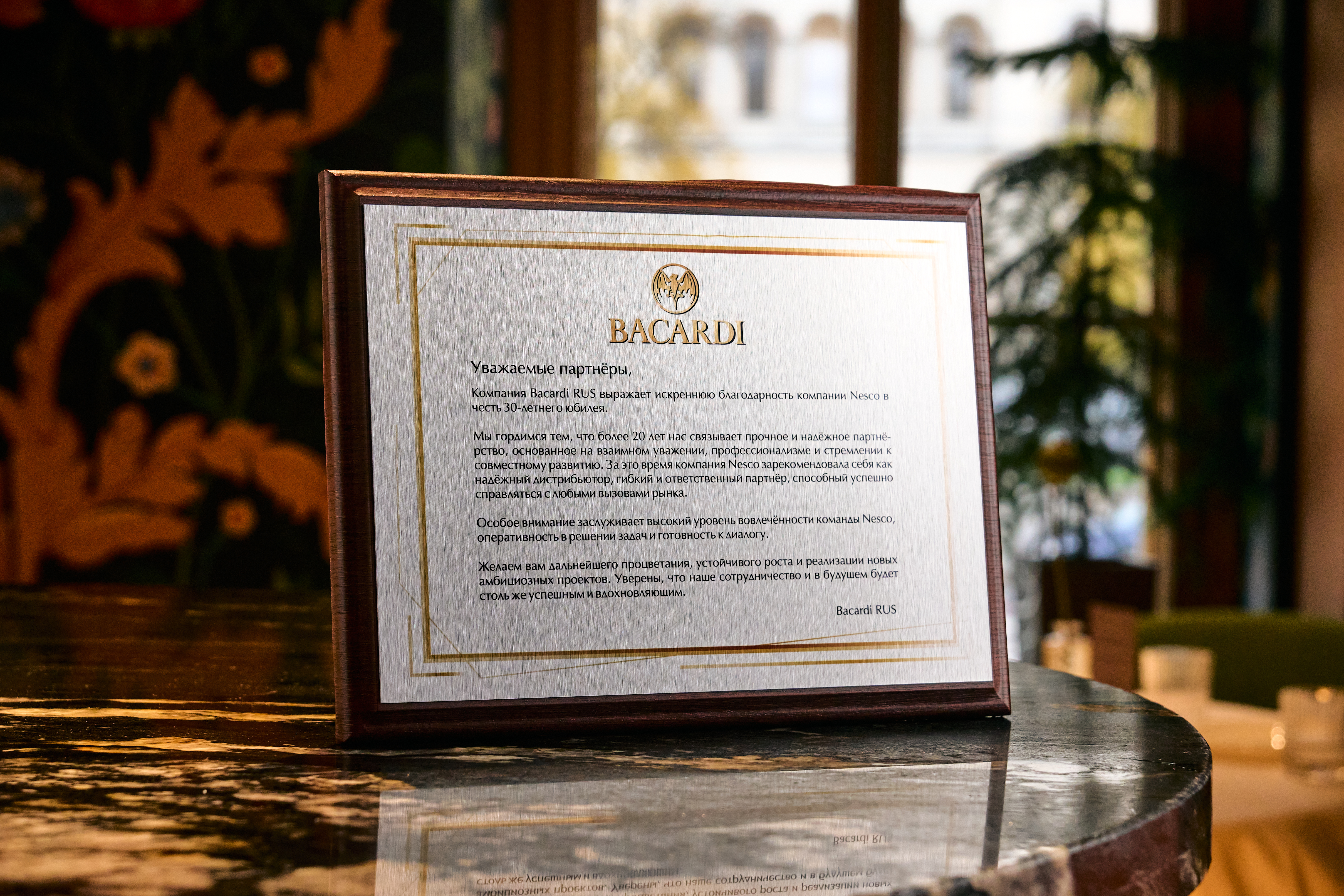 20 лет успешного партнерства: Поздравление от компании «Bacardi RUS» с 30-летним юбилеем компании