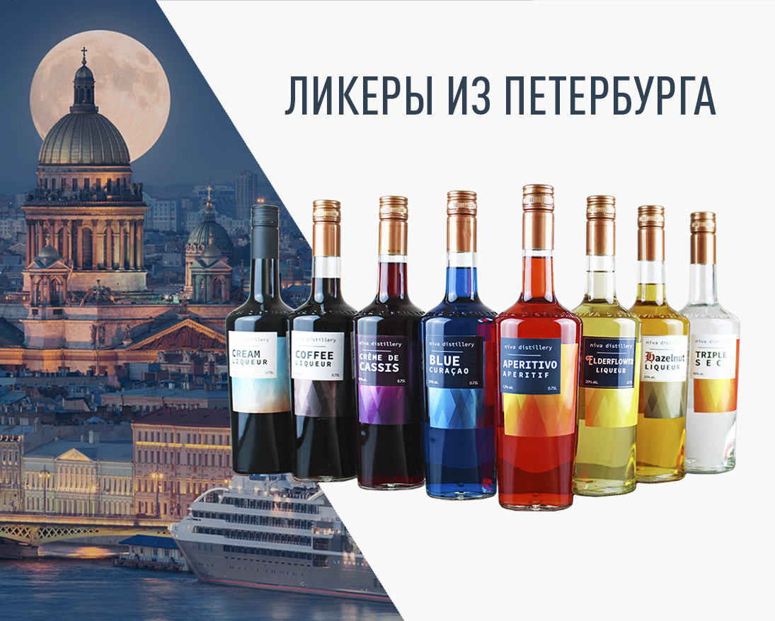 Новая линейка ликеров Niva Distillery из Санкт-Петербурга